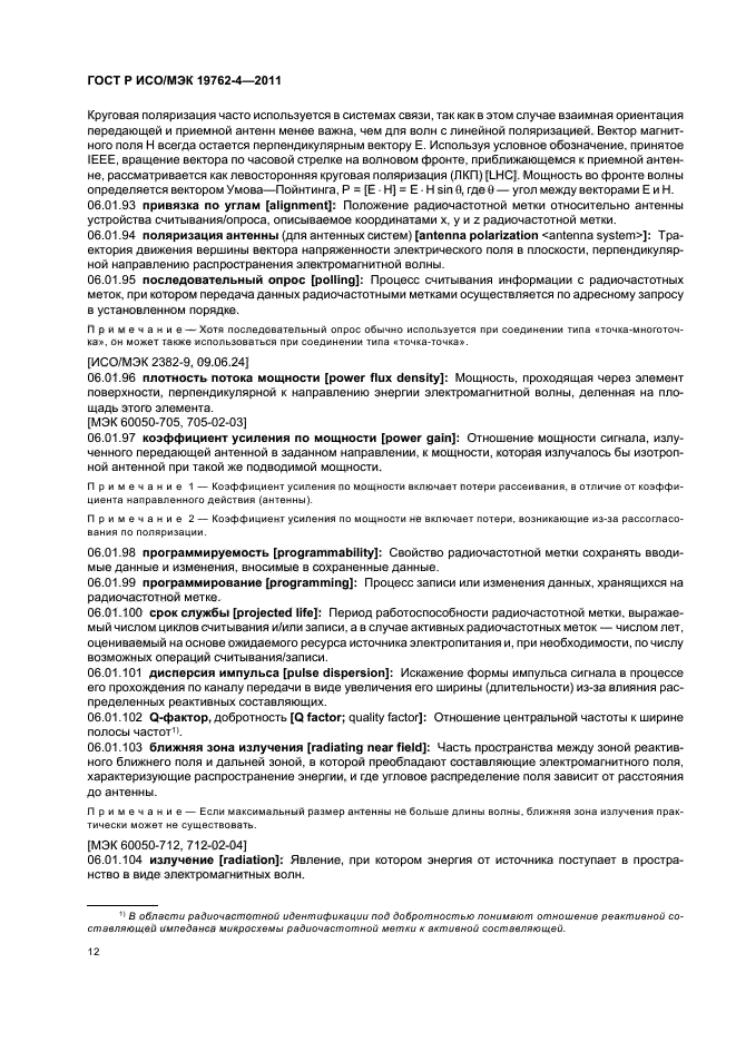 ГОСТ Р ИСО/МЭК 19762-4-2011