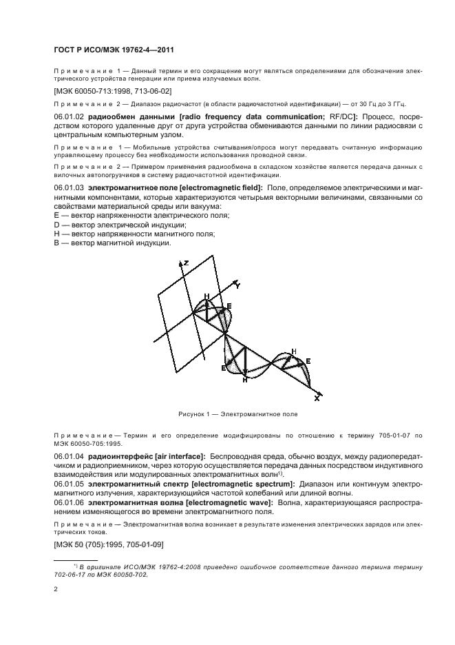 ГОСТ Р ИСО/МЭК 19762-4-2011
