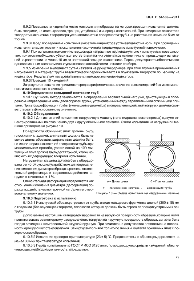 ГОСТ Р 54560-2011