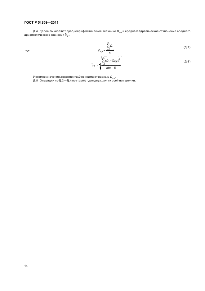 ГОСТ Р 54859-2011