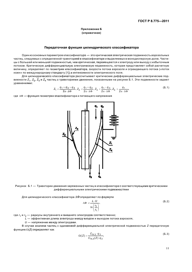 ГОСТ Р 8.775-2011
