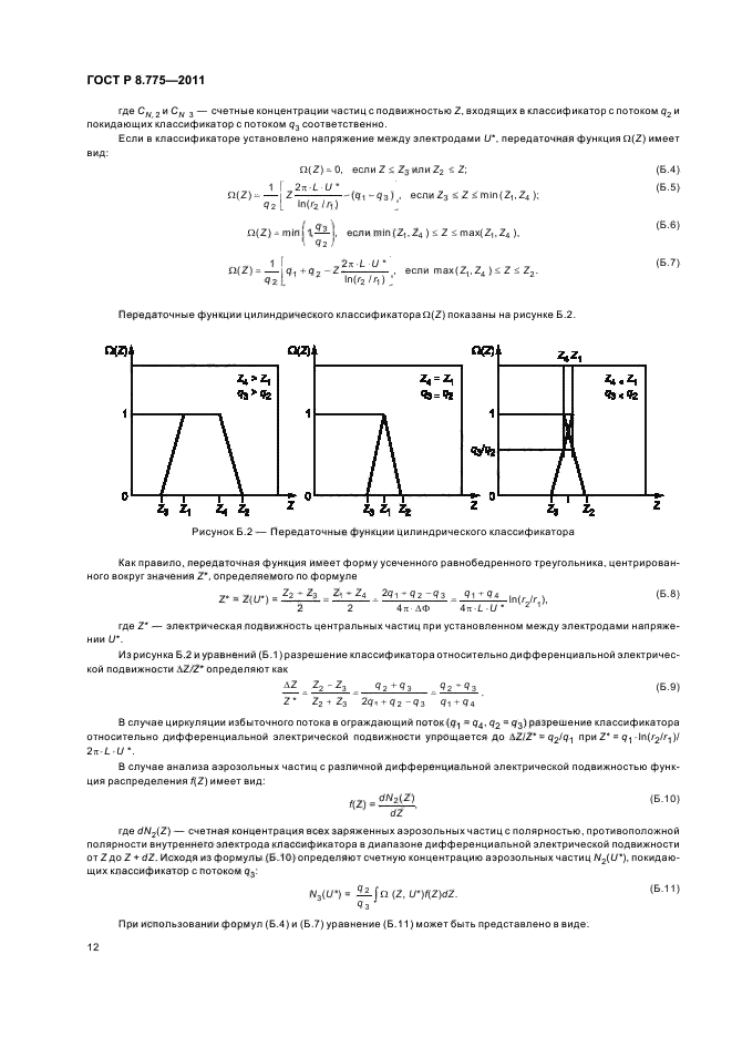 ГОСТ Р 8.775-2011
