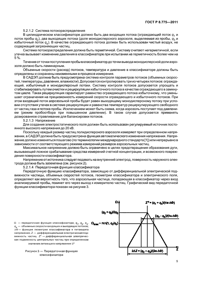 ГОСТ Р 8.775-2011