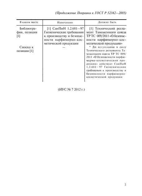 Поправка к ГОСТ Р 52342-2005