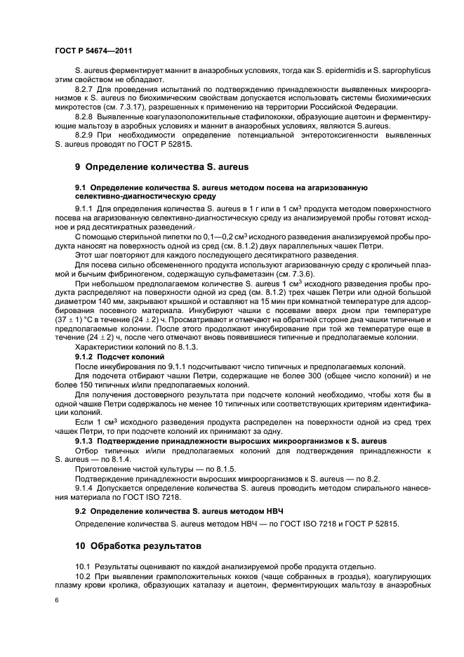 ГОСТ Р 54674-2011