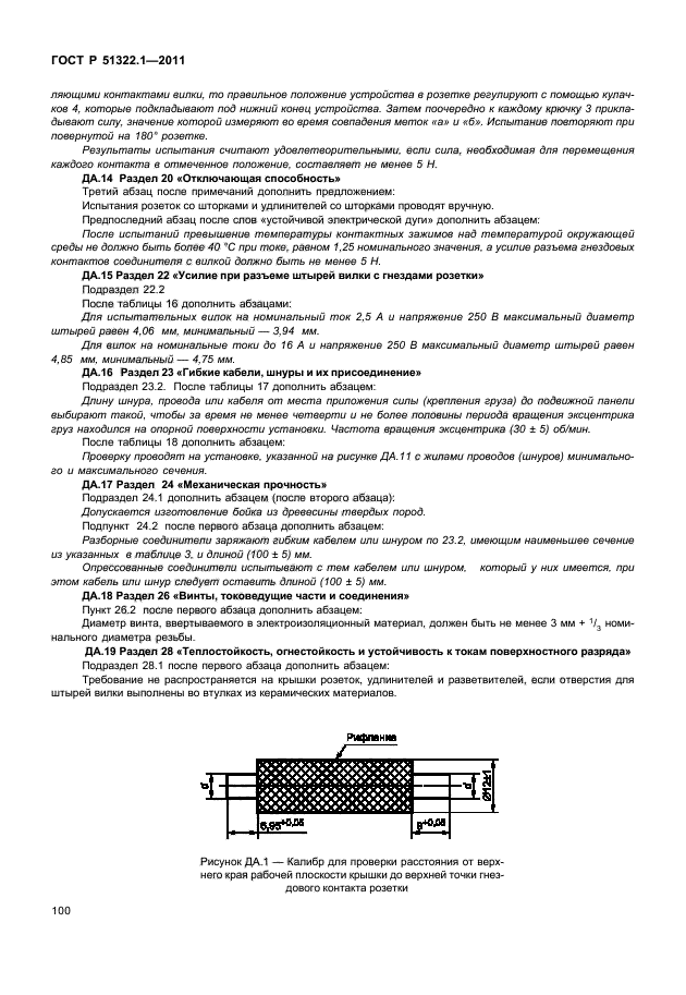 ГОСТ Р 51322.1-2011