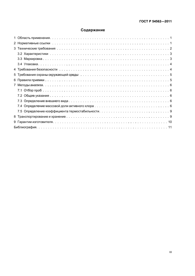 ГОСТ Р 54562-2011