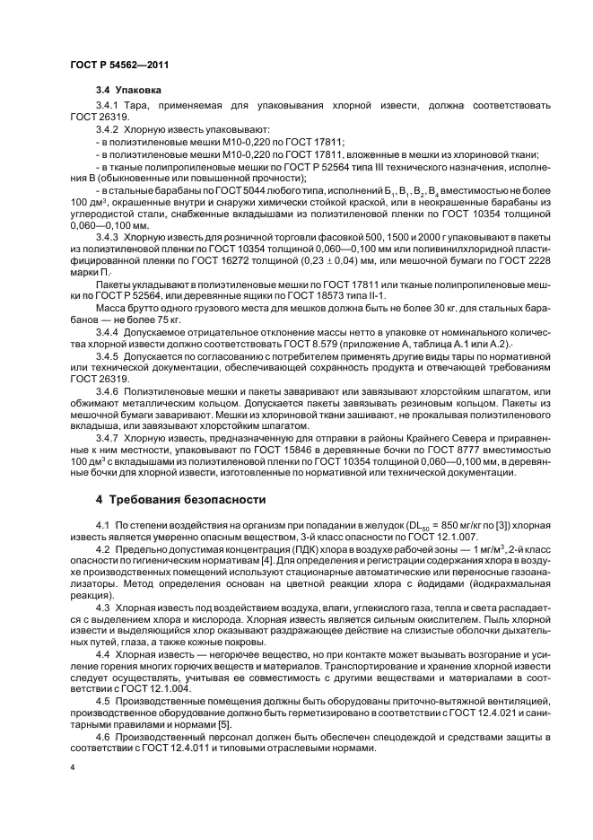 ГОСТ Р 54562-2011