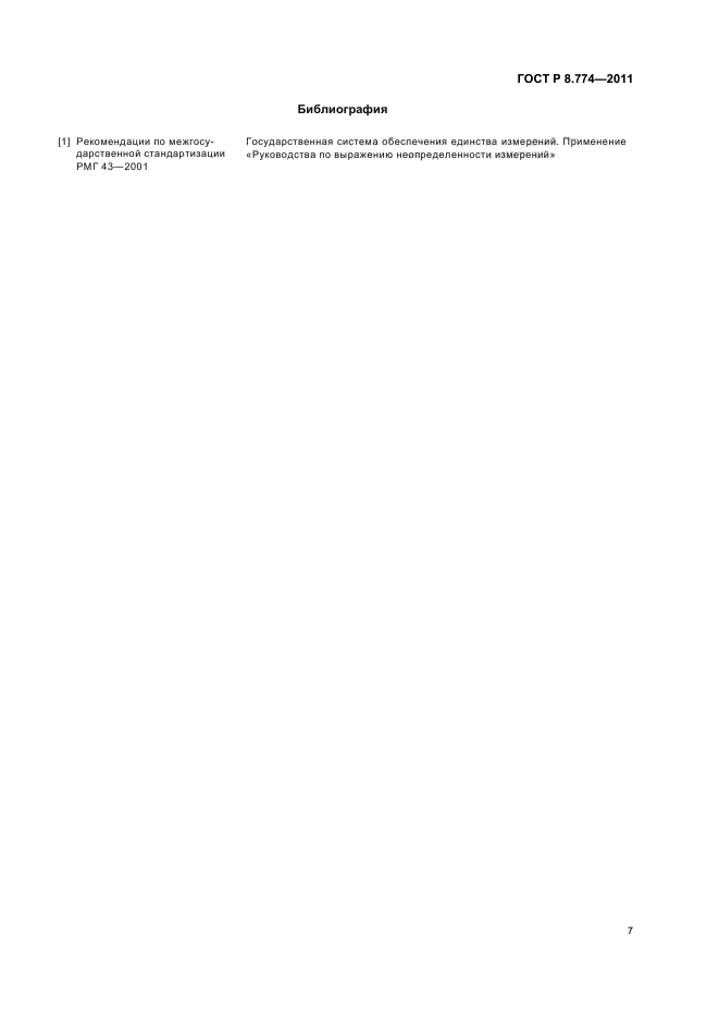 ГОСТ Р 8.774-2011