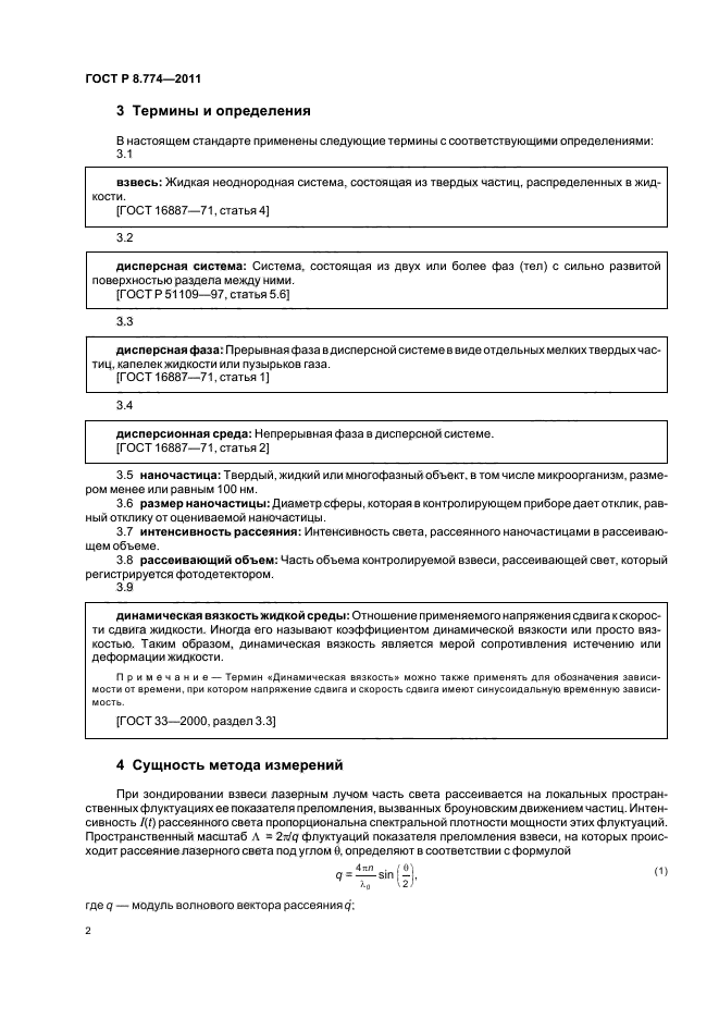 ГОСТ Р 8.774-2011