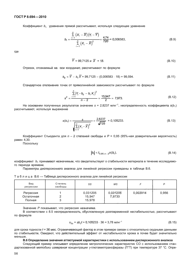ГОСТ Р 8.694-2010