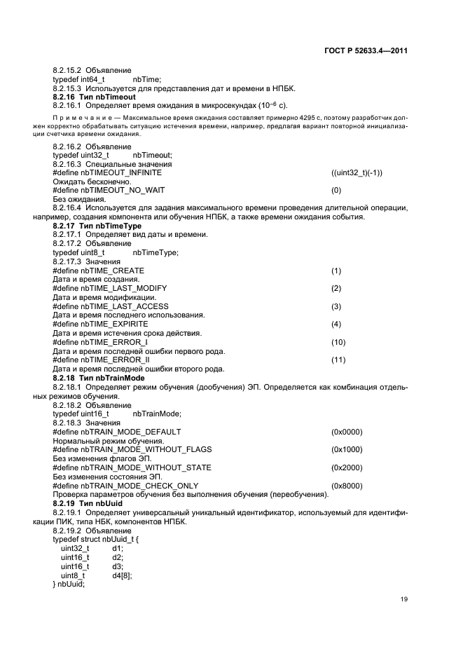 ГОСТ Р 52633.4-2011