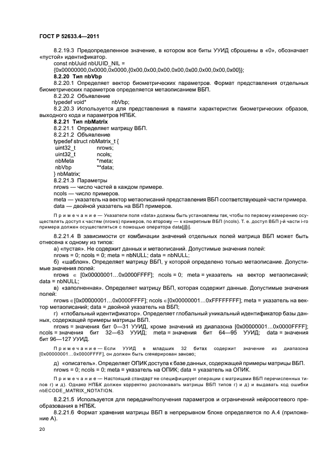 ГОСТ Р 52633.4-2011