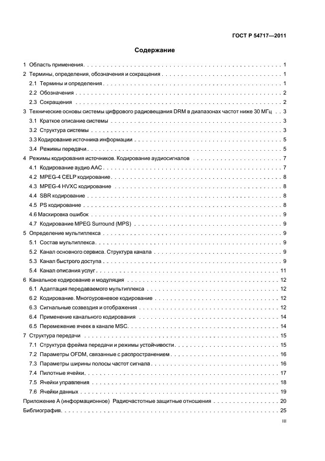 ГОСТ Р 54717-2011