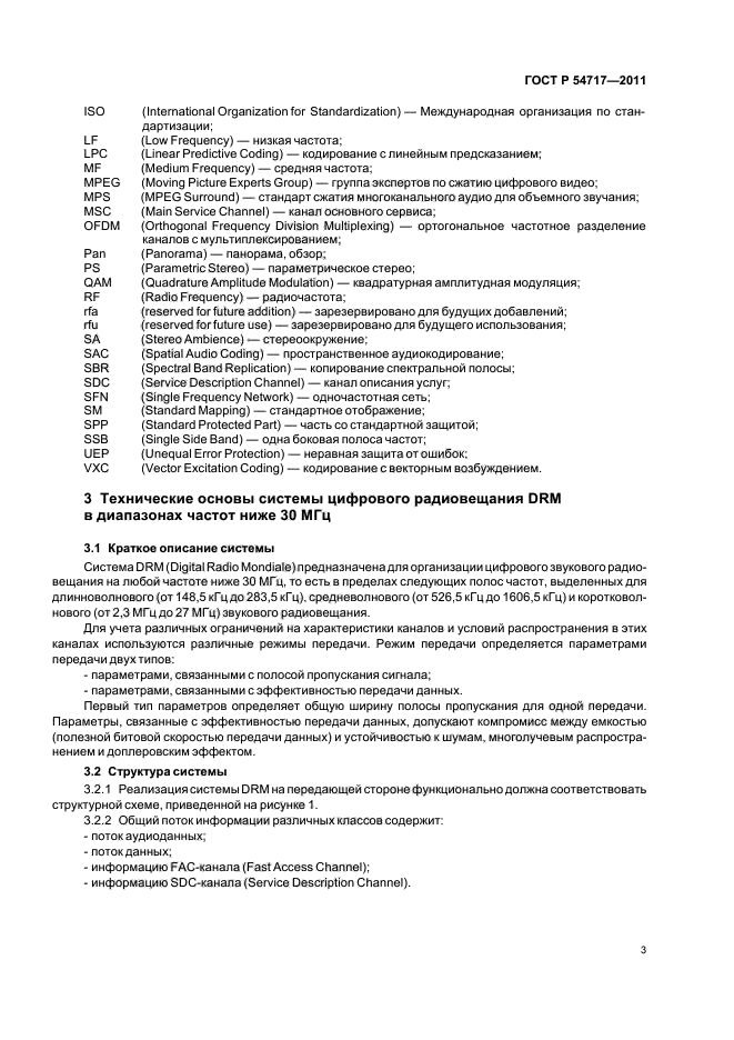 ГОСТ Р 54717-2011