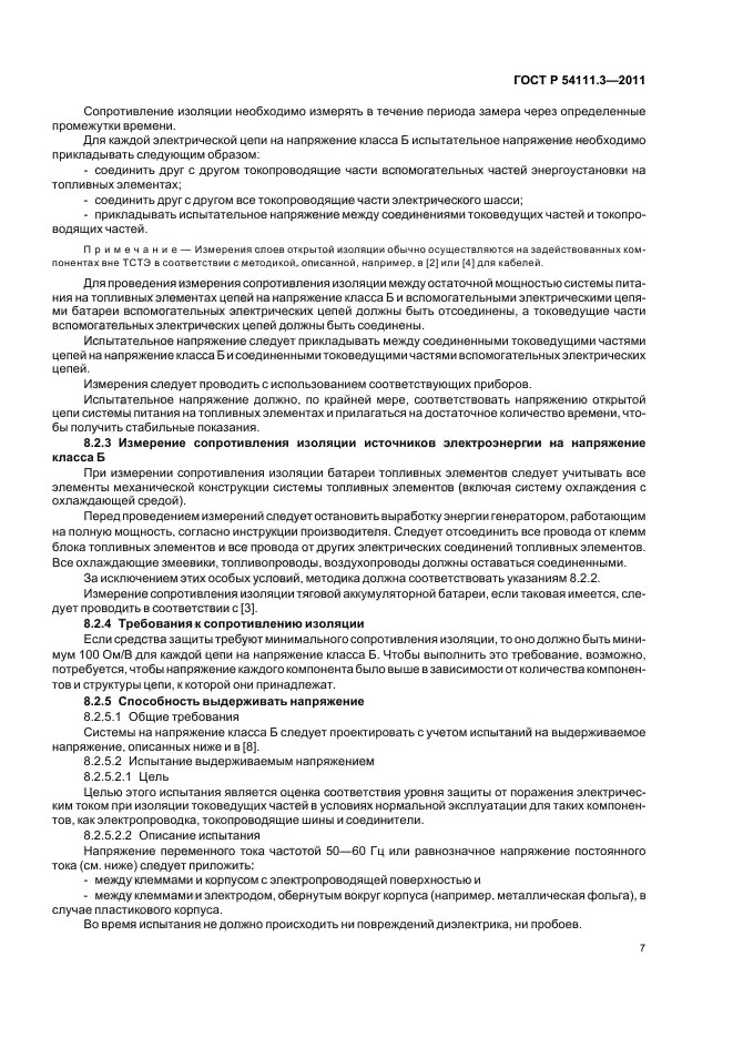 ГОСТ Р 54111.3-2011