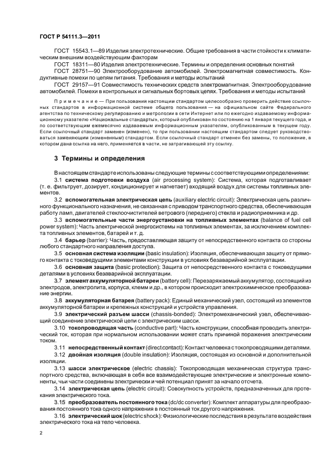 ГОСТ Р 54111.3-2011