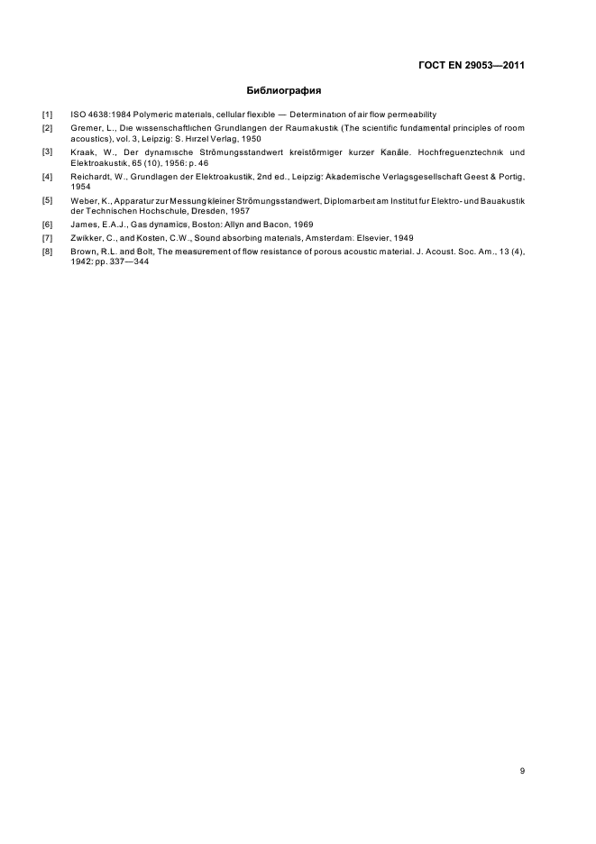 ГОСТ EN 29053-2011