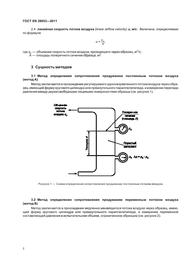 ГОСТ EN 29053-2011