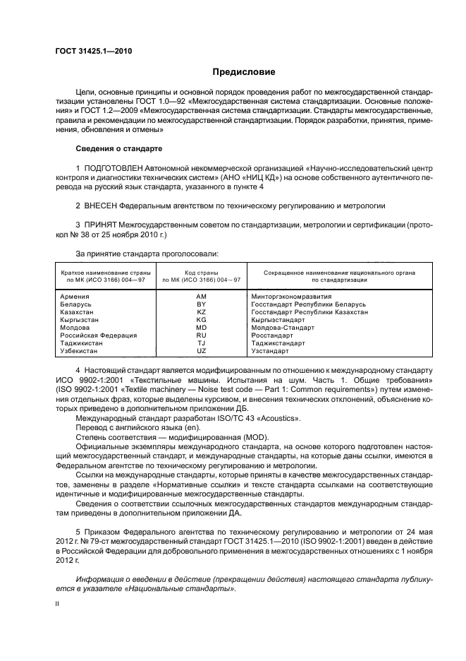 ГОСТ 31425.1-2010