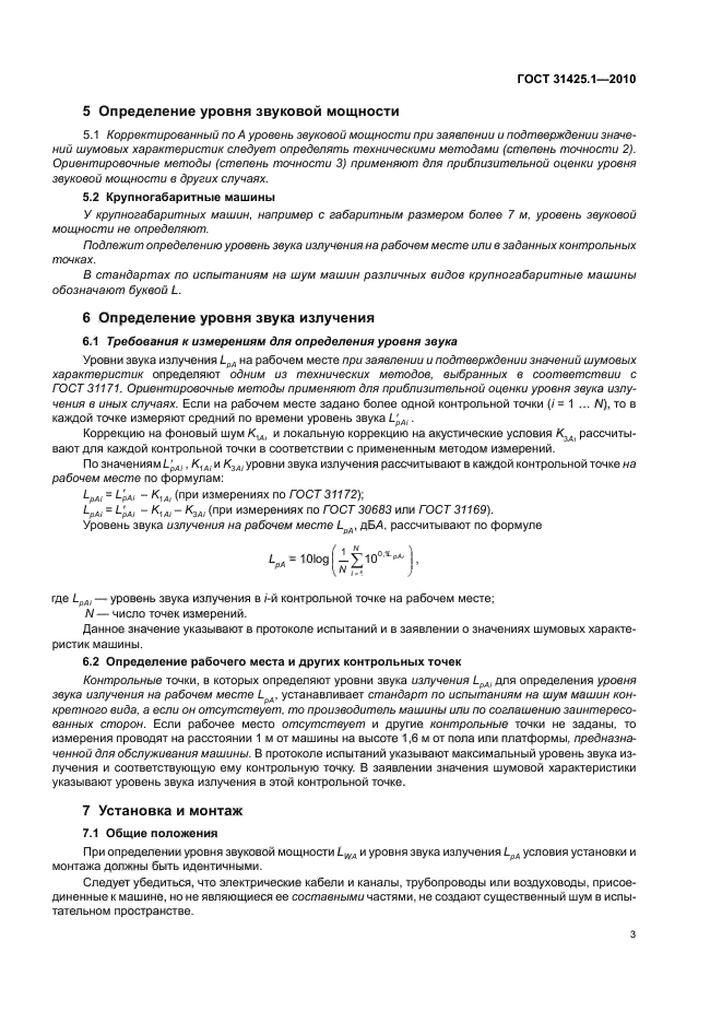 ГОСТ 31425.1-2010