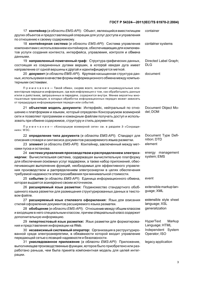 ГОСТ Р 54324-2011