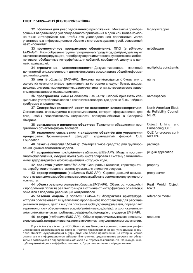 ГОСТ Р 54324-2011