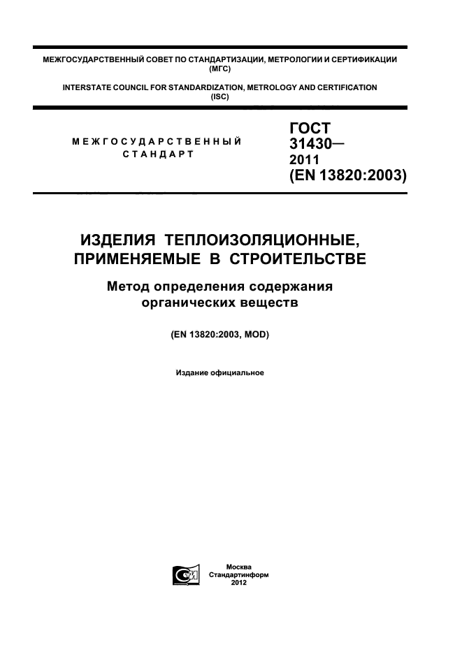 ГОСТ 31430-2011
