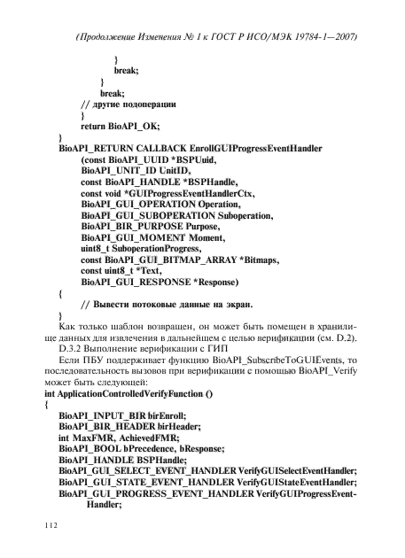 Изменение №1 к ГОСТ Р ИСО/МЭК 19784-1-2007