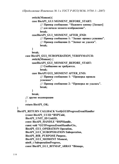 Изменение №1 к ГОСТ Р ИСО/МЭК 19784-1-2007