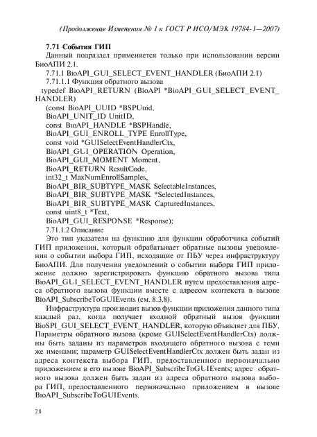 Изменение №1 к ГОСТ Р ИСО/МЭК 19784-1-2007