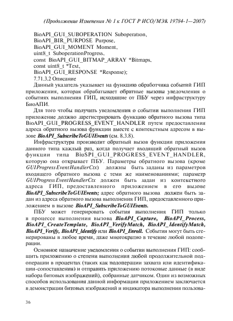 Изменение №1 к ГОСТ Р ИСО/МЭК 19784-1-2007