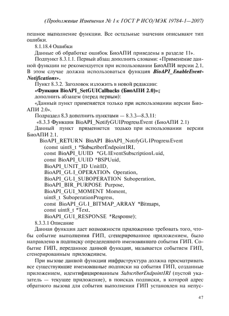 Изменение №1 к ГОСТ Р ИСО/МЭК 19784-1-2007