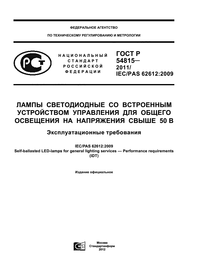 ГОСТ Р 54815-2011