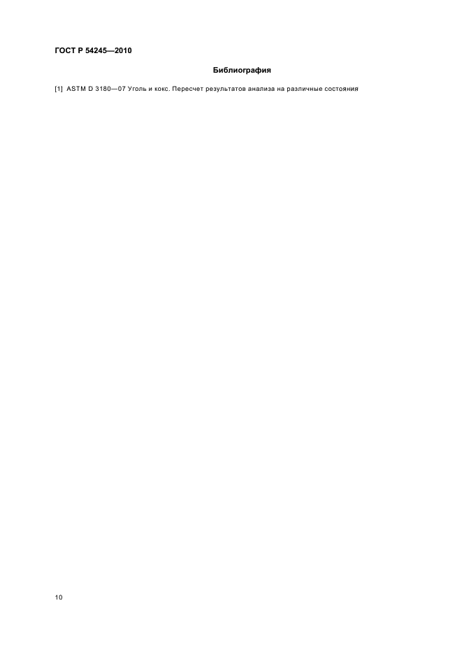 ГОСТ Р 54245-2010