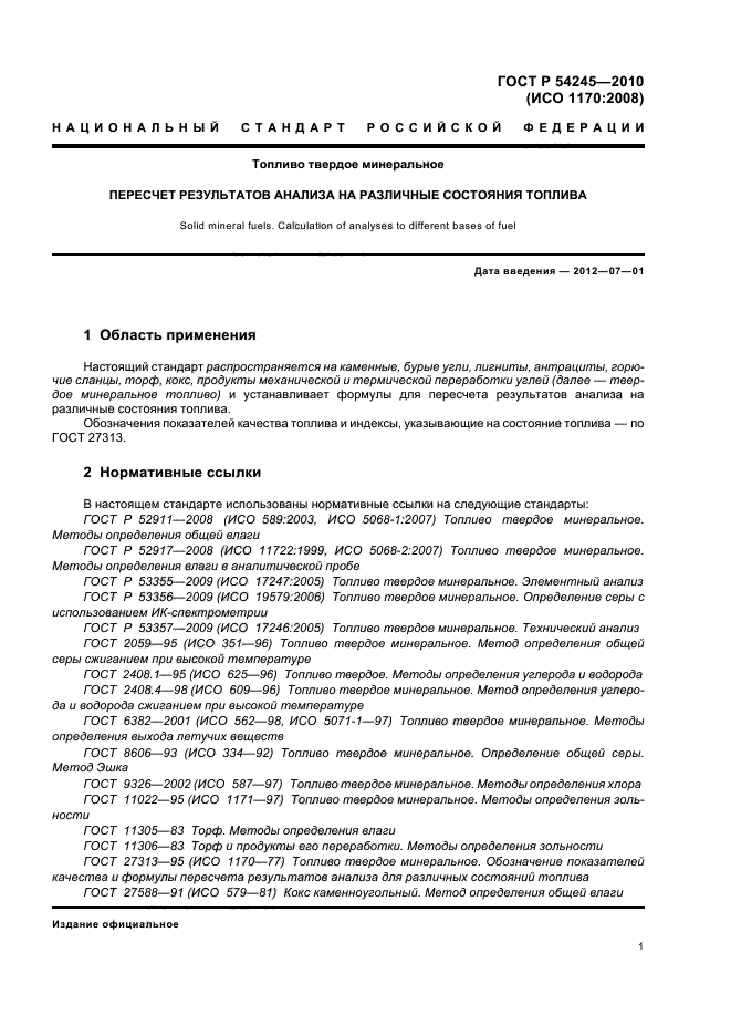 ГОСТ Р 54245-2010