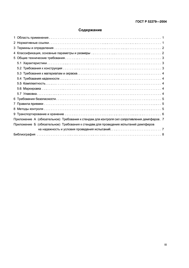 ГОСТ Р 52279-2004