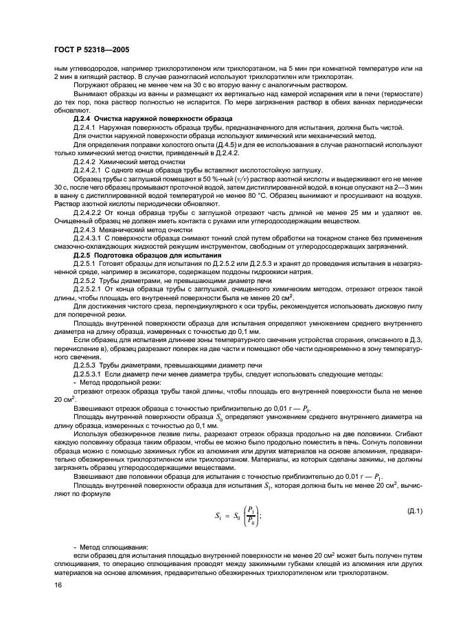 ГОСТ Р 52318-2005