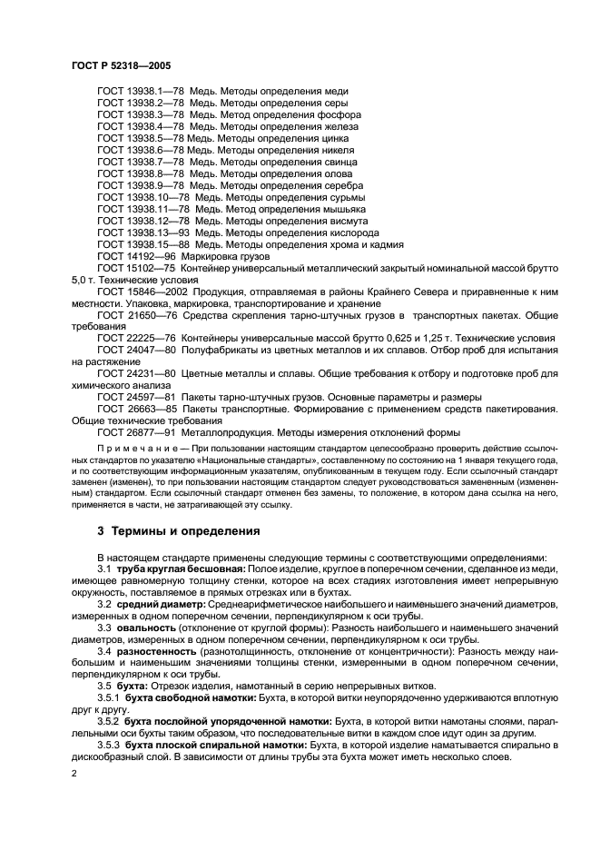 ГОСТ Р 52318-2005