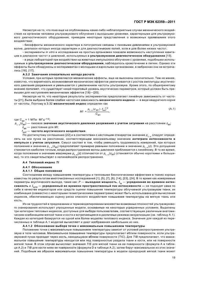 ГОСТ Р МЭК 62359-2011