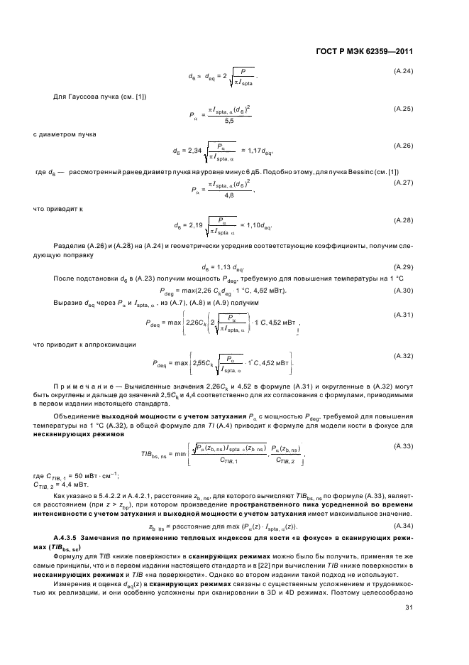 ГОСТ Р МЭК 62359-2011