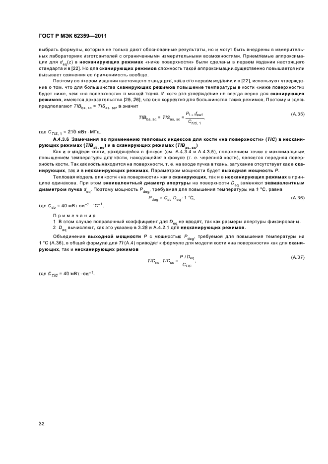 ГОСТ Р МЭК 62359-2011