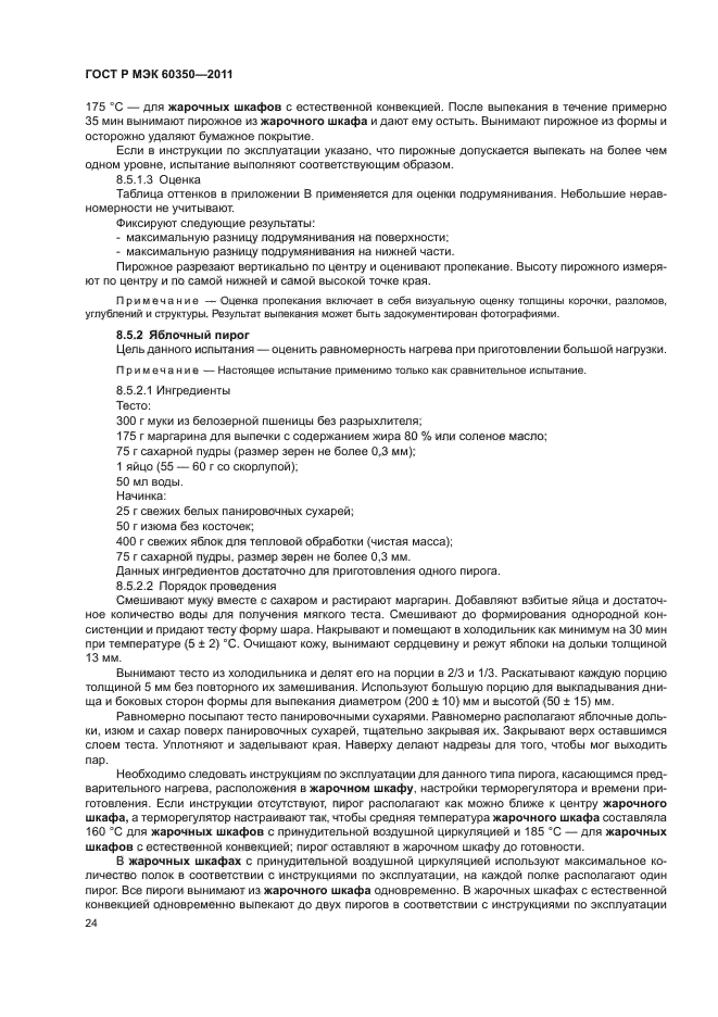 ГОСТ Р МЭК 60350-2011