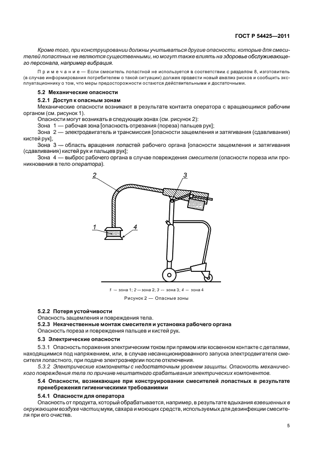 ГОСТ Р 54425-2011
