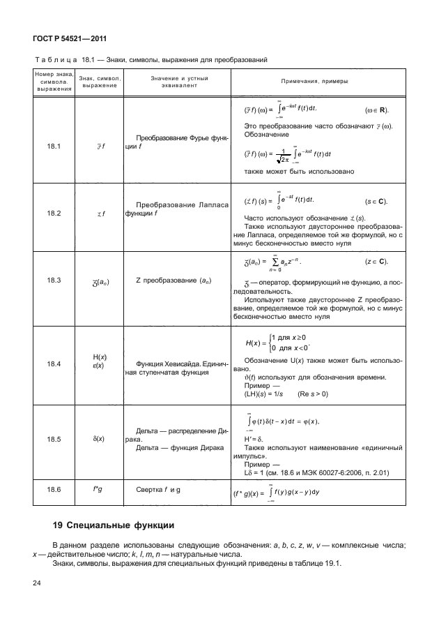 ГОСТ Р 54521-2011