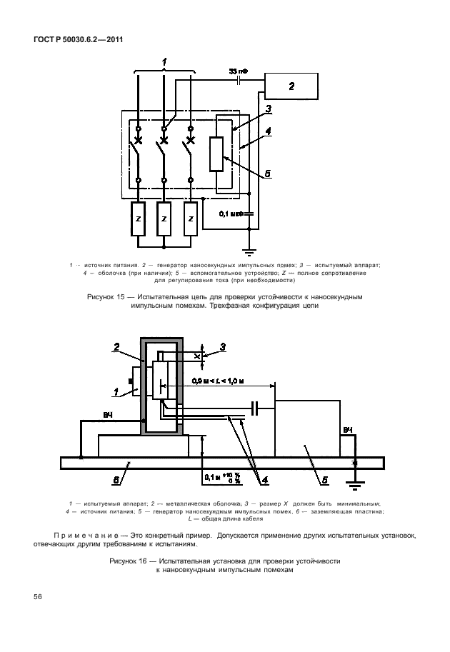 ГОСТ Р 50030.6.2-2011
