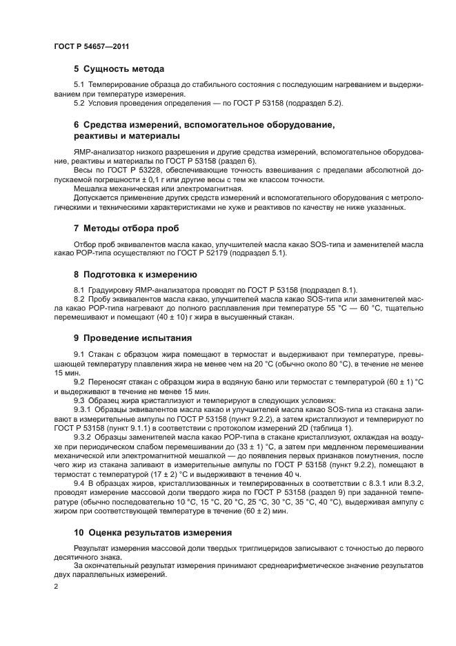 ГОСТ Р 54657-2011