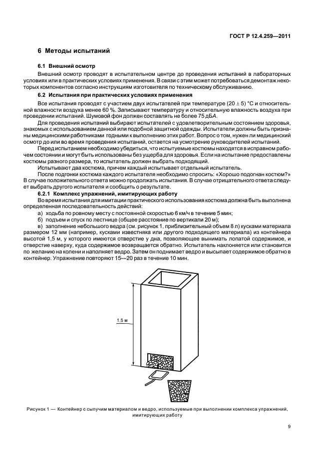 ГОСТ Р 12.4.259-2011