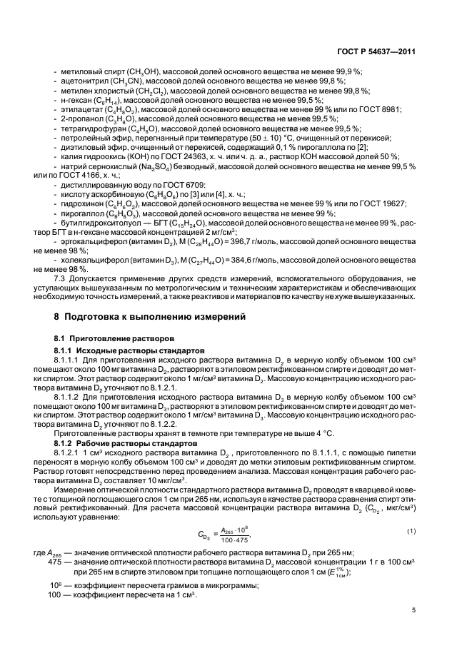 ГОСТ Р 54637-2011