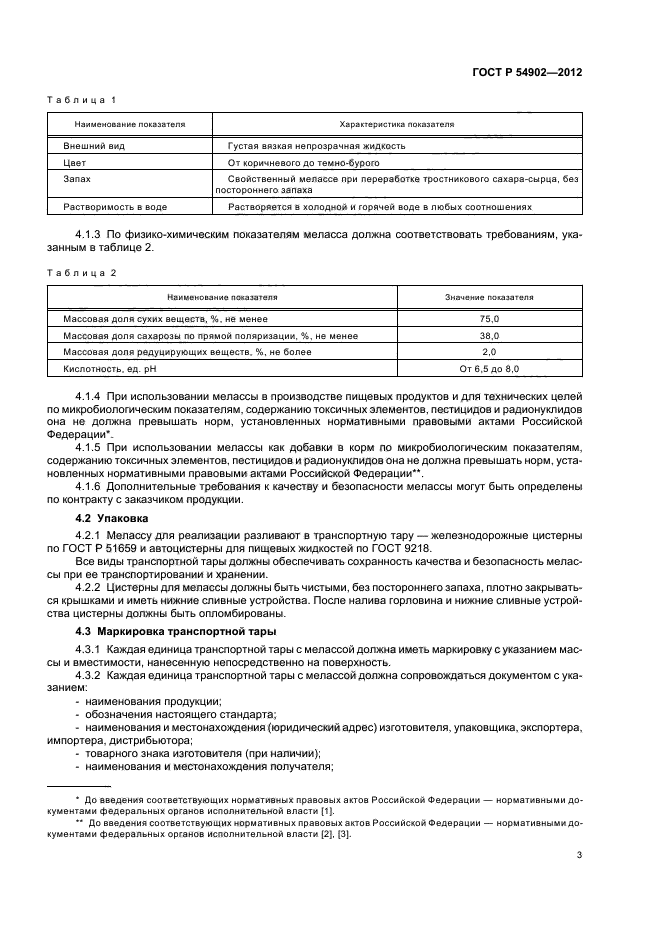 ГОСТ Р 54902-2012